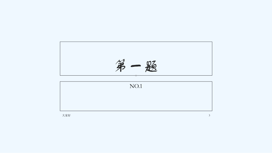 病理学习题解析-课件.ppt_第3页