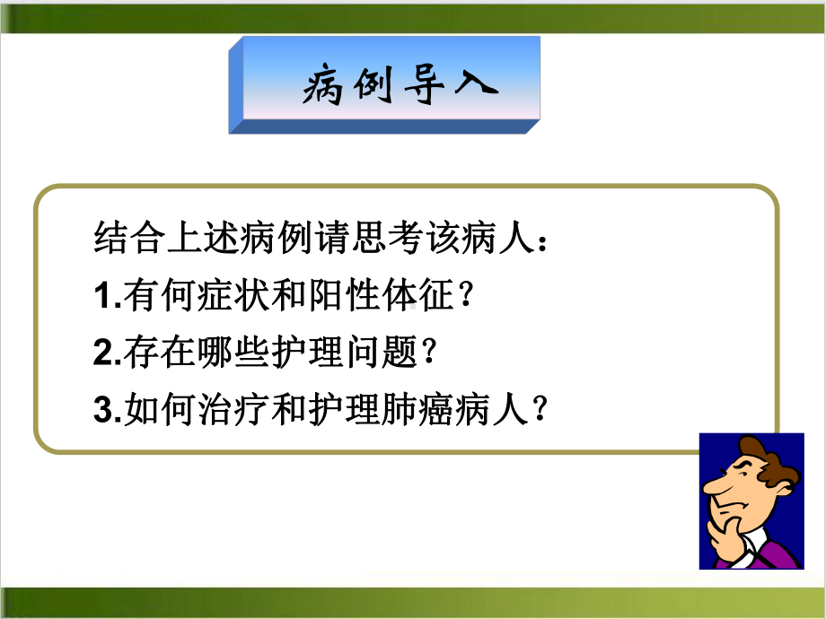 肺癌病人的护理整理讲课课件.ppt_第3页