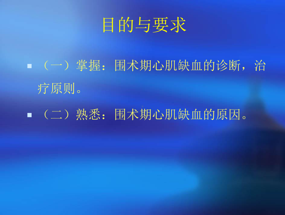 第24章围术期急性心肌缺血与心肌梗死课件.ppt_第2页