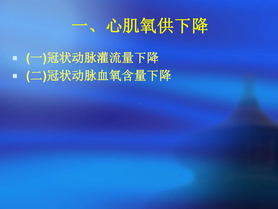 第24章围术期急性心肌缺血与心肌梗死课件.ppt_第3页