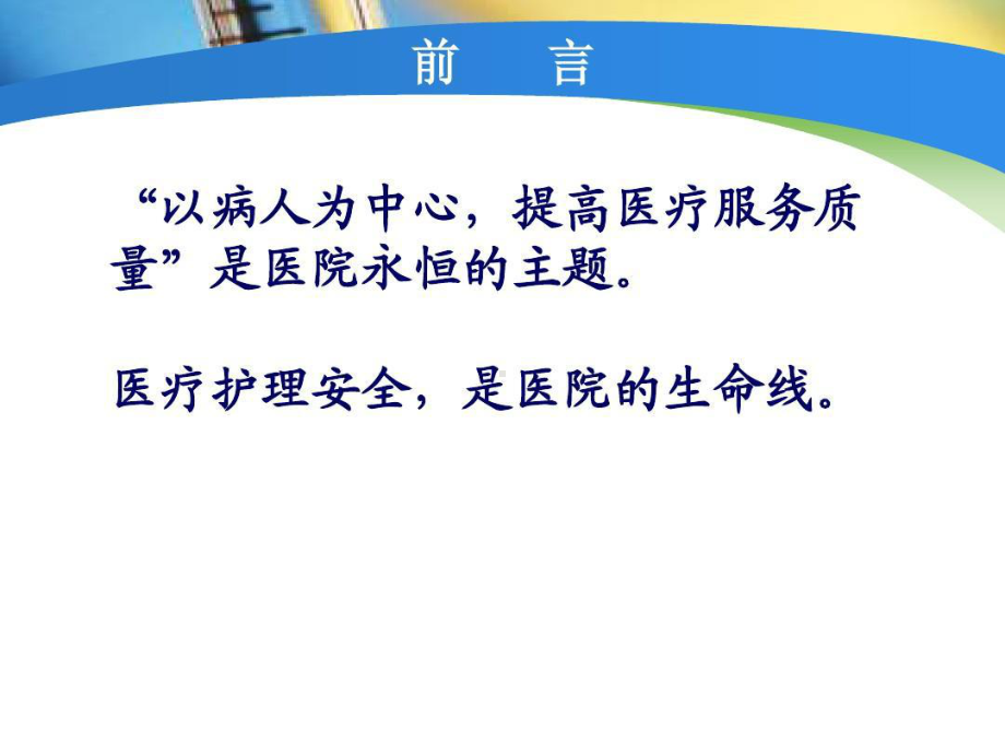 约束带的使用约束技术并发症的预防及处理课件整理.ppt_第2页