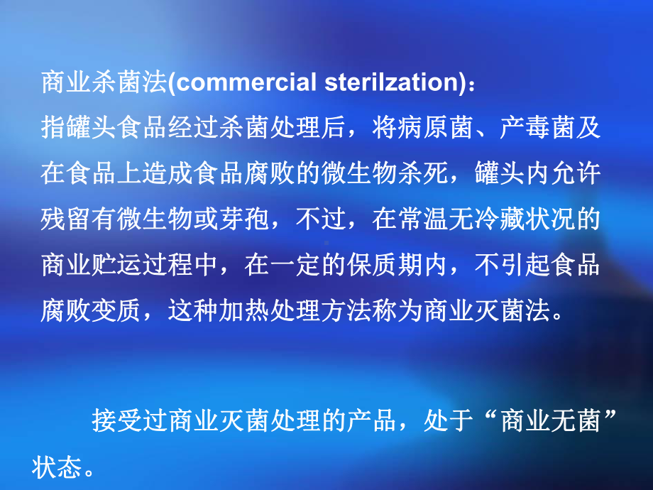 罐头食品的杀菌课件.ppt_第3页