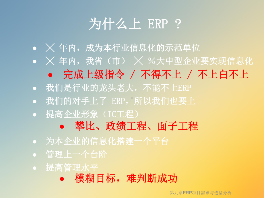 第九章ERP项目需求与选型分析课件.ppt_第3页