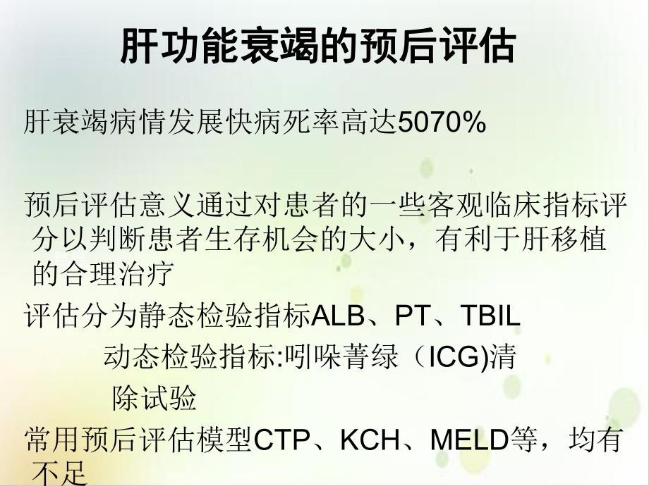 肝功能衰竭的诊断和治疗进展案例课件.ppt_第3页