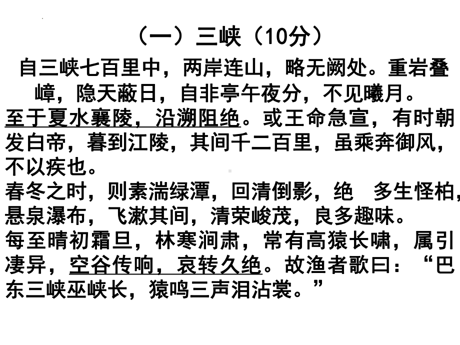 （部）统编版八年级上册《语文》期末复习《课内文言文》ppt课件（共62张PPT）.pptx_第2页