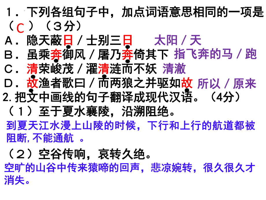 （部）统编版八年级上册《语文》期末复习《课内文言文》ppt课件（共62张PPT）.pptx_第3页