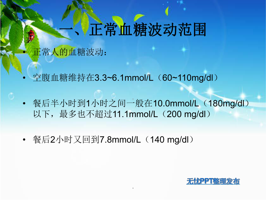 胰岛素治疗糖尿病的用法及剂量计算课件.ppt_第2页