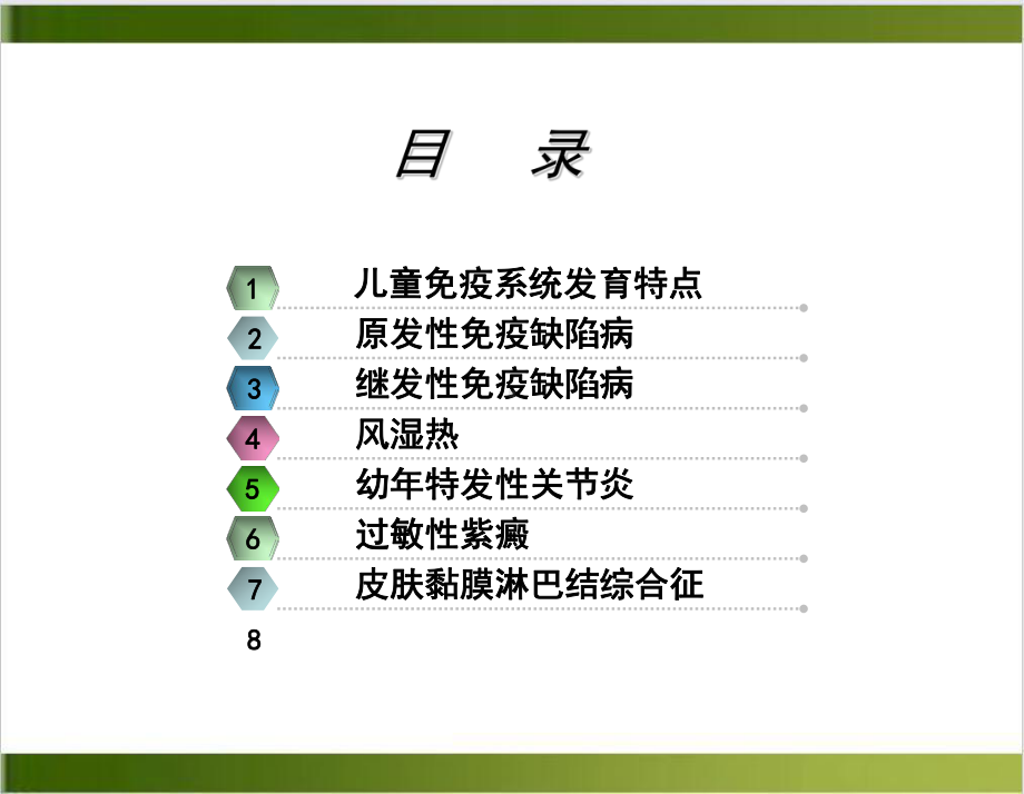 第十五免疫性疾病患儿的护理优质课件.ppt_第3页