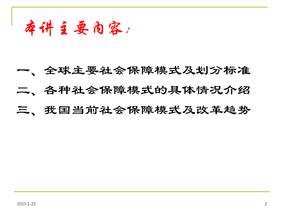 社会保障制度模式介绍课件.ppt_第2页