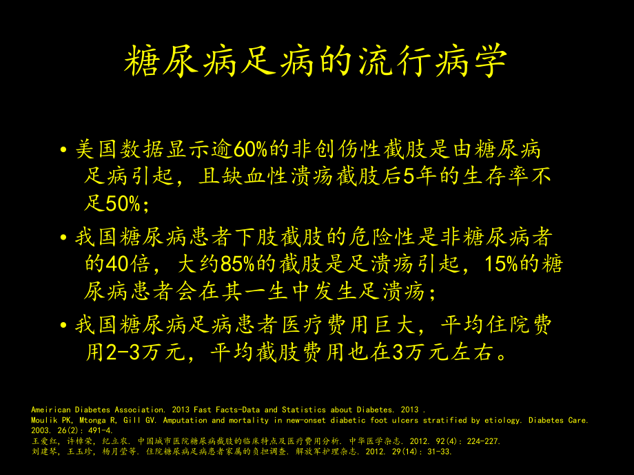 糖尿病足部护理和伤口护理课件整理.pptx_第1页