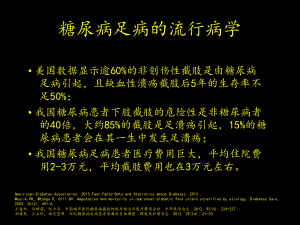 糖尿病足部护理和伤口护理课件整理.pptx