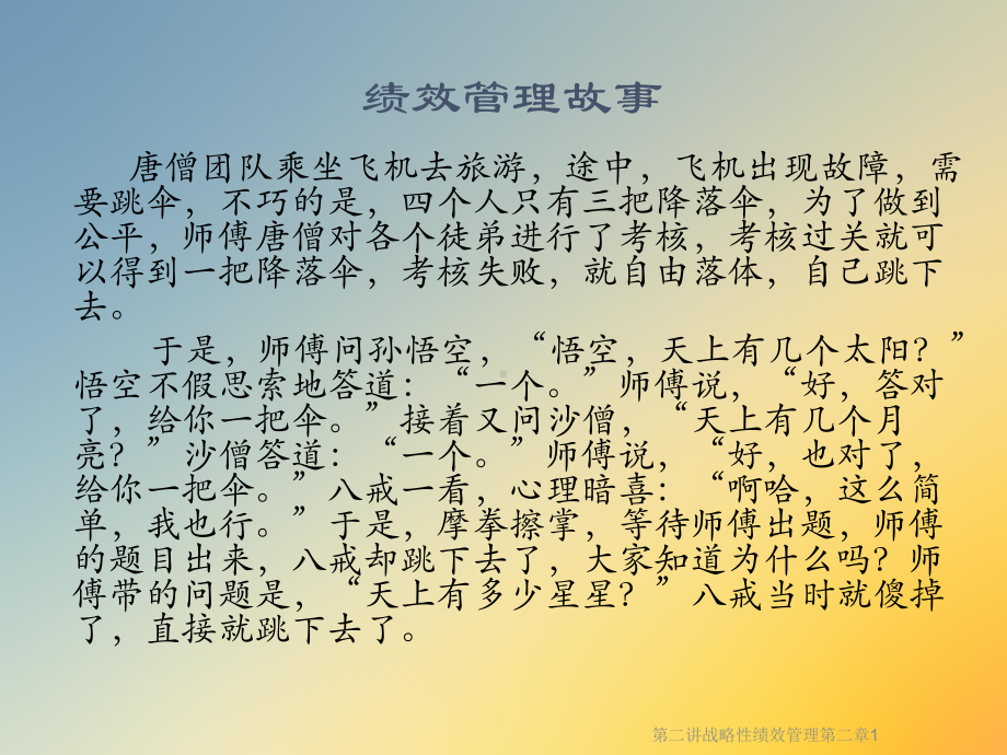 第二讲战略性绩效管理第二章1课件.ppt_第3页