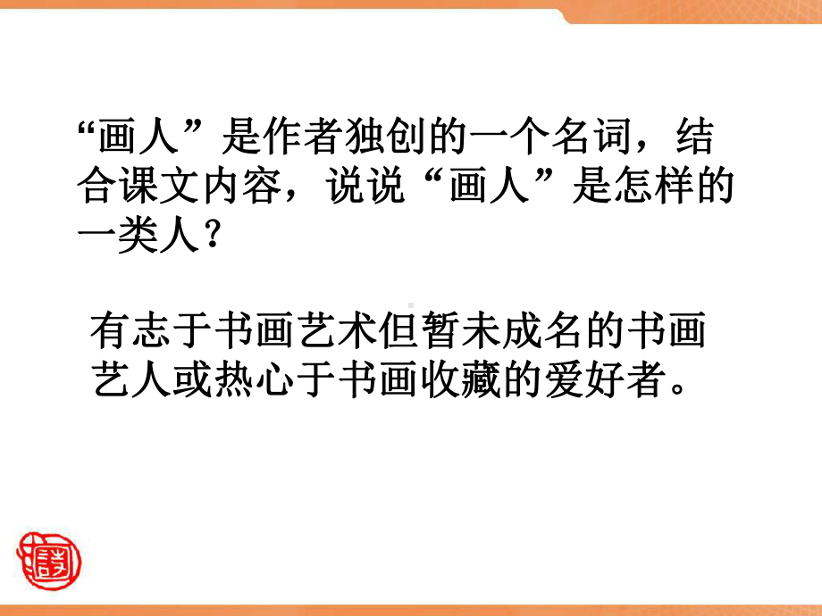 画人记教学讲解课件.ppt_第2页