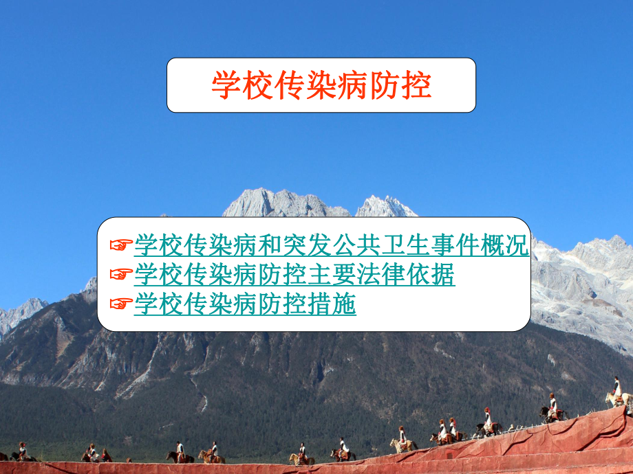 艾滋病占学校传染病的首位课件.ppt_第2页