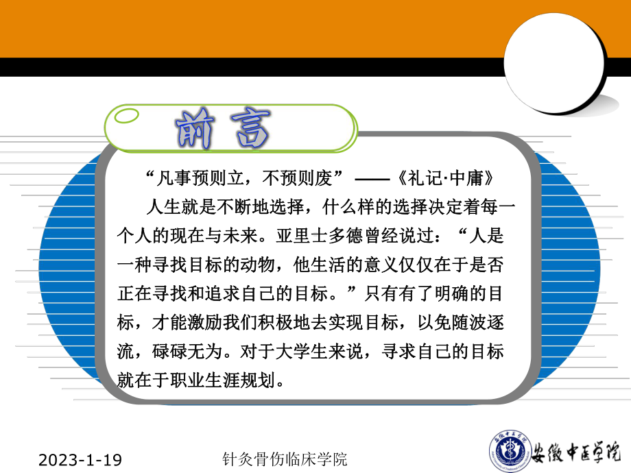 职业生涯规划优秀案例课件.ppt_第3页