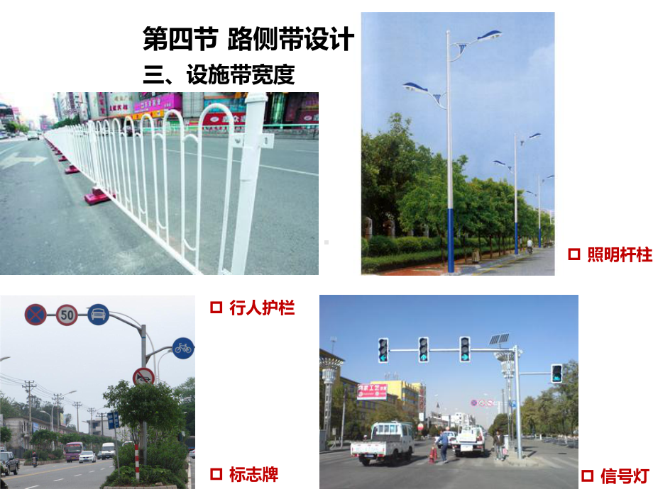 第五章城市道路横断面设计课件.ppt_第2页