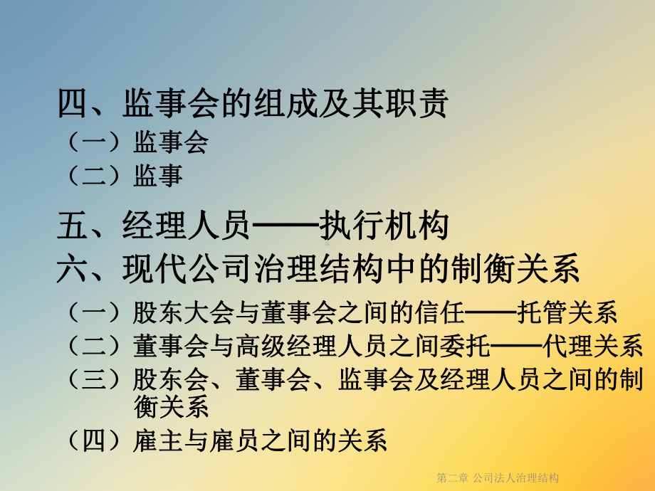 第二章-公司法人治理结构课件.ppt_第3页