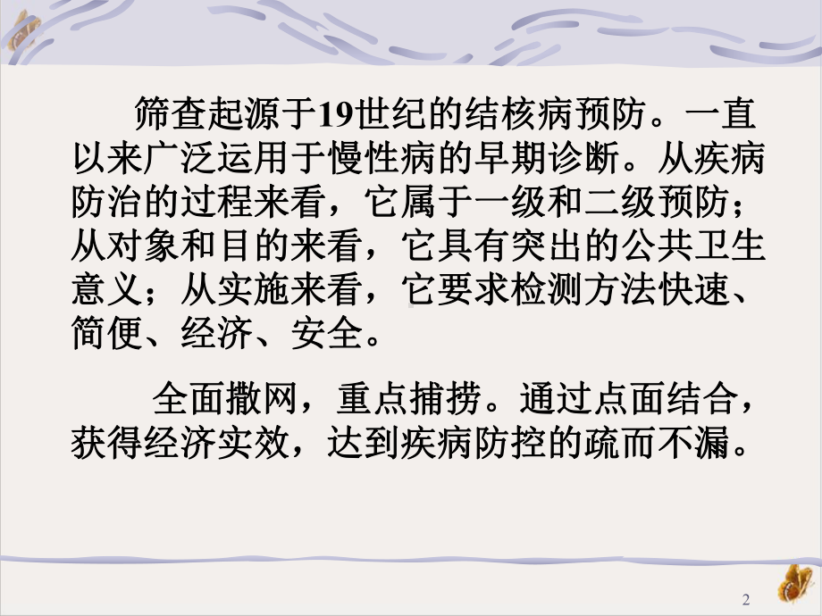 筛查与诊断试验培训课件.pptx_第2页