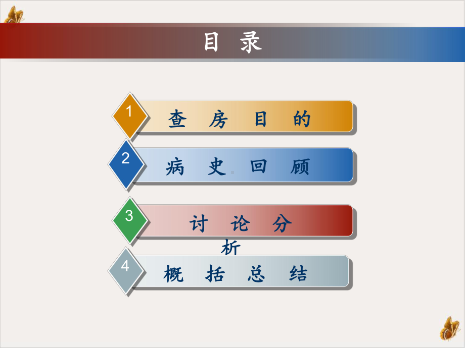 百草枯中毒的护理查房课件.pptx_第1页