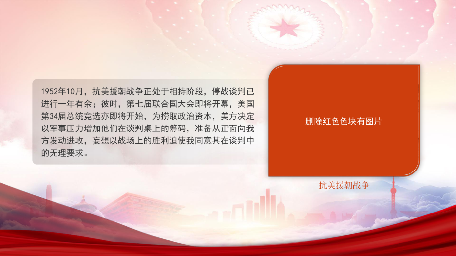 抗美援朝经典战役血战上甘岭PPT上甘岭战役介绍PPT课件（带内容）.pptx_第3页