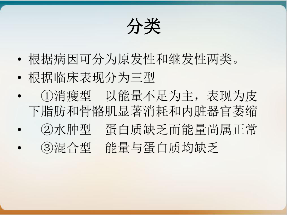 蛋白质热能营养不良症培训课件.ppt_第3页