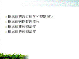 社区型糖尿病病例管理流程PPT课件.pptx