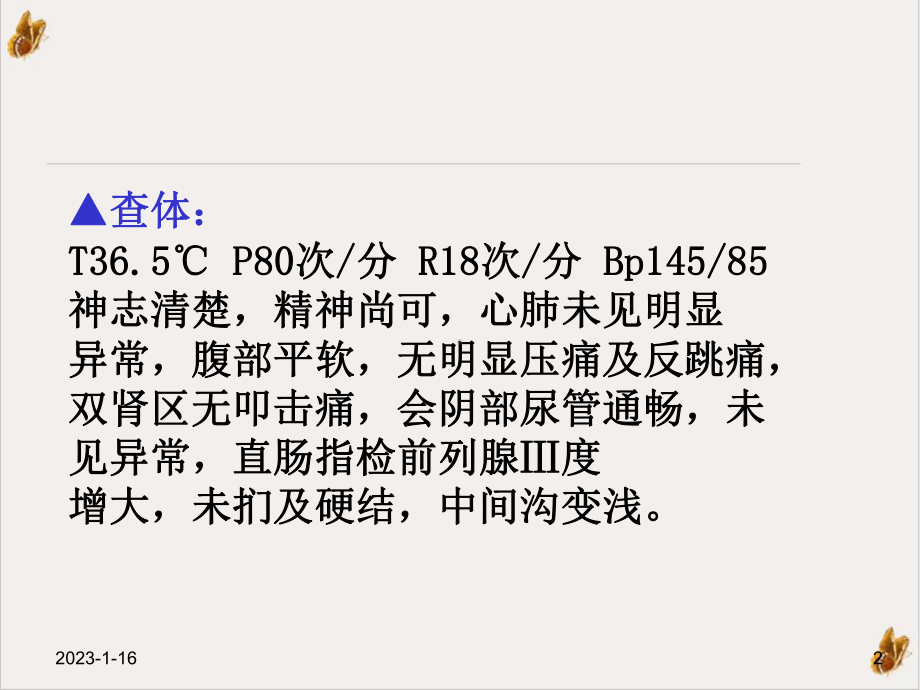 经尿道前列腺电切术后膀胱冲洗的护理培训课件.pptx_第2页