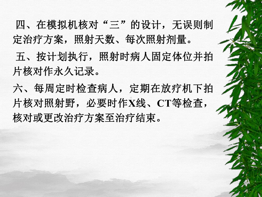 立体放射治疗课件.pptx_第1页