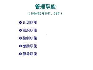 管理职能培训教材课件.ppt