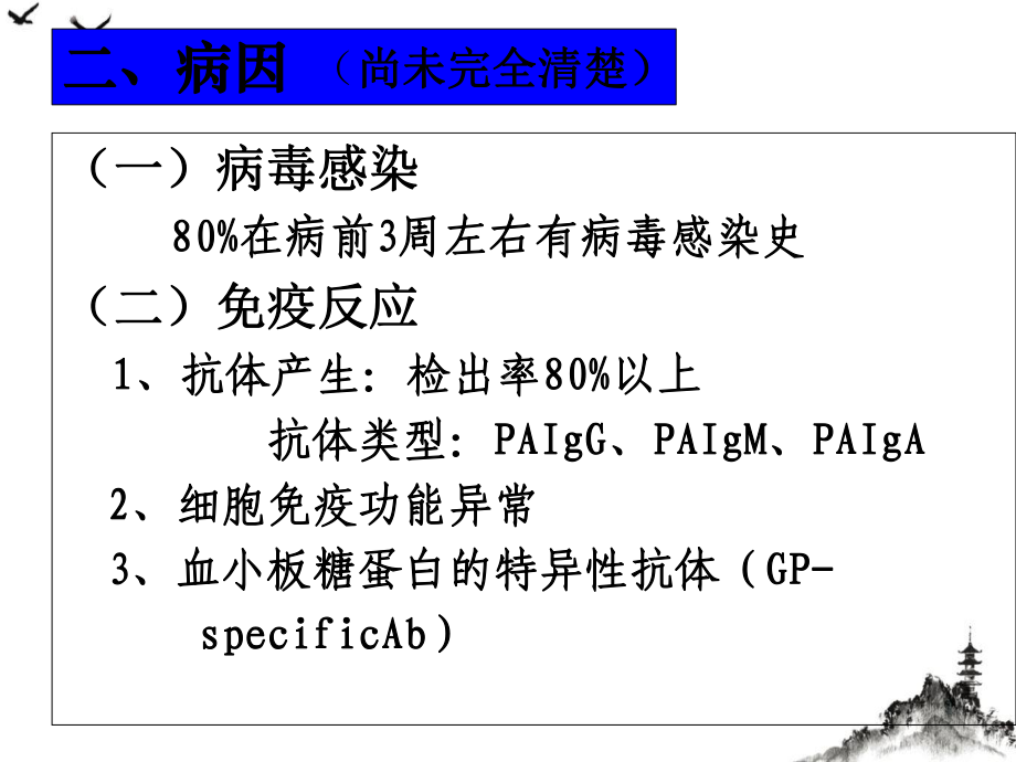 血小板减少性紫癜诊治讲座课件.ppt_第2页