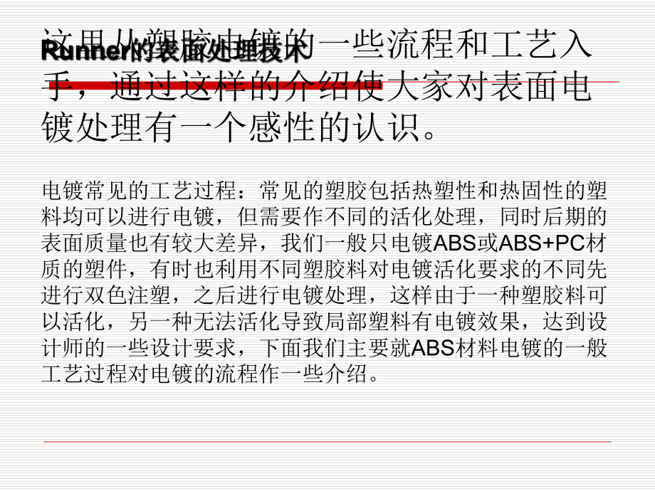 电镀基础知识及工艺流程简述课件.ppt_第3页