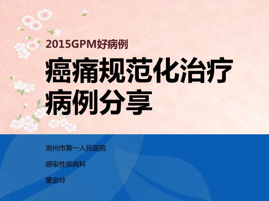 癌痛规范化治疗课件讲义.ppt_第1页