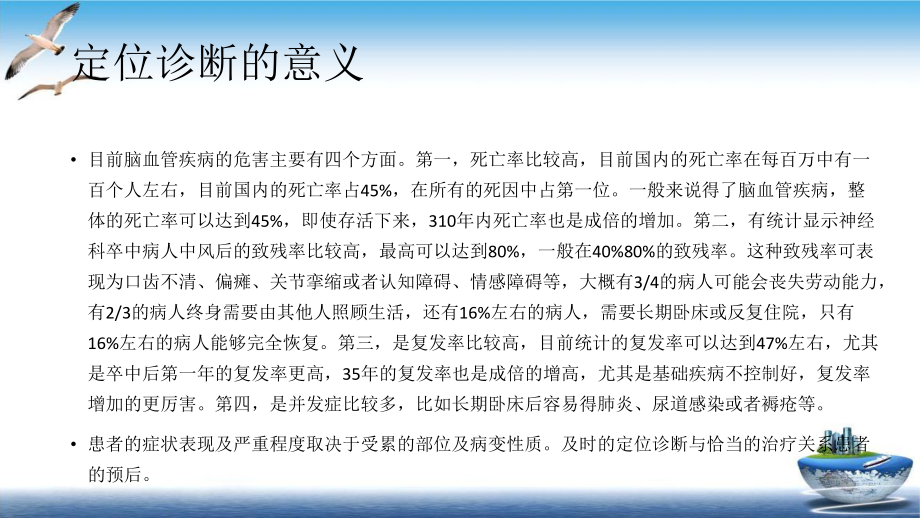 脑血管疾病定位诊断参考课件.pptx_第2页