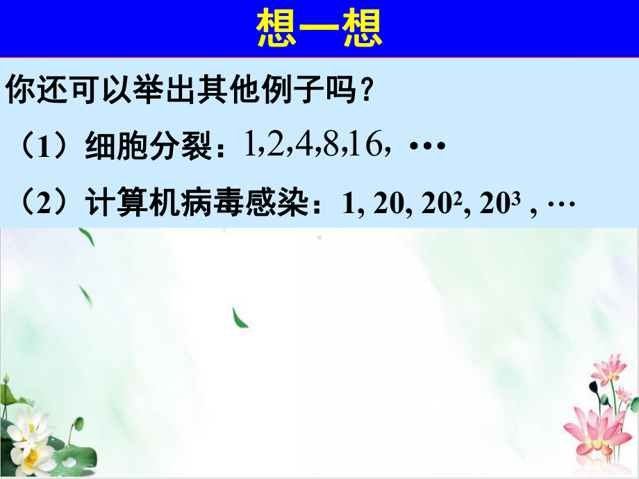 等比数列北师大版2课件.pptx_第3页