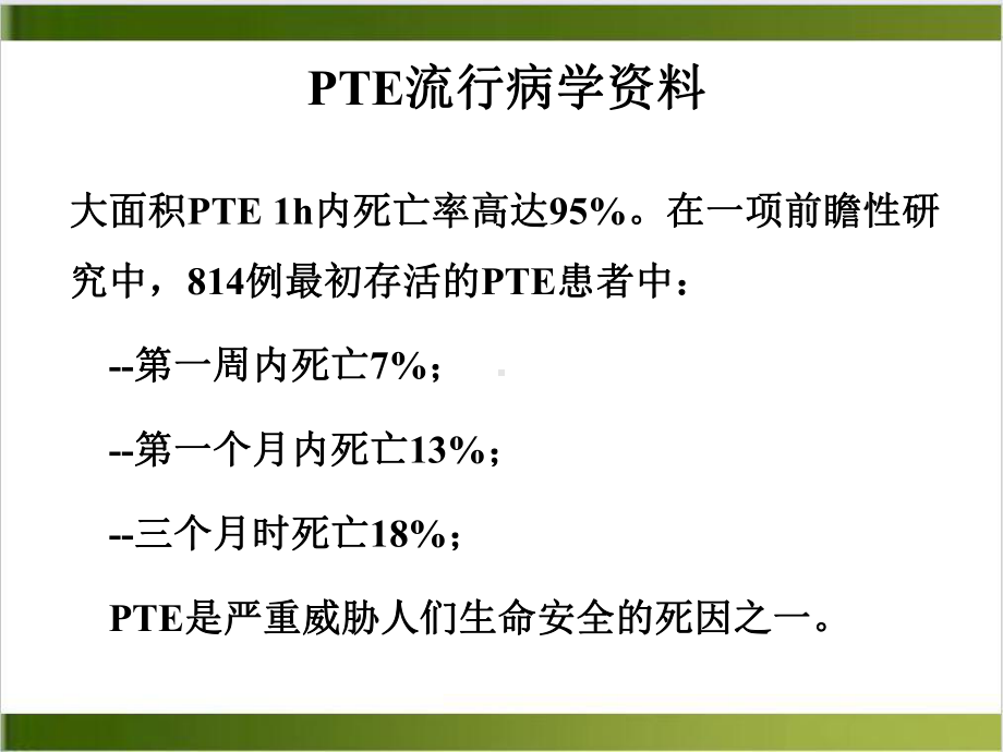 肺栓塞的诊断及防治策略课件(同名100).ppt_第3页