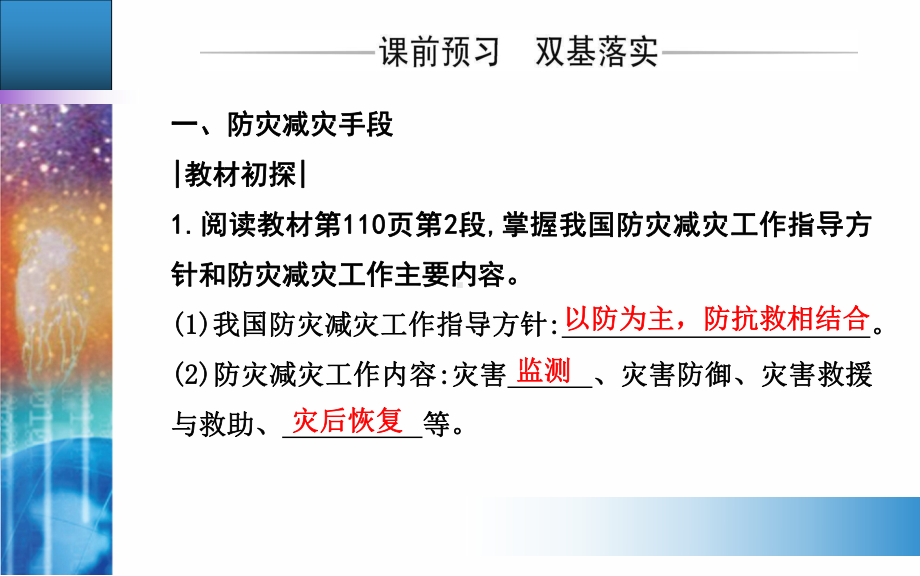 第三节防灾减灾新教材人教版必修一地理教学课件.ppt_第3页