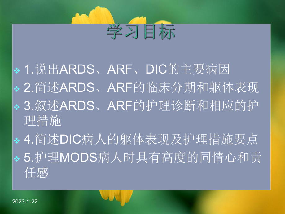 第4章-多器官功能障碍综合症病人的护理-课件.ppt_第2页