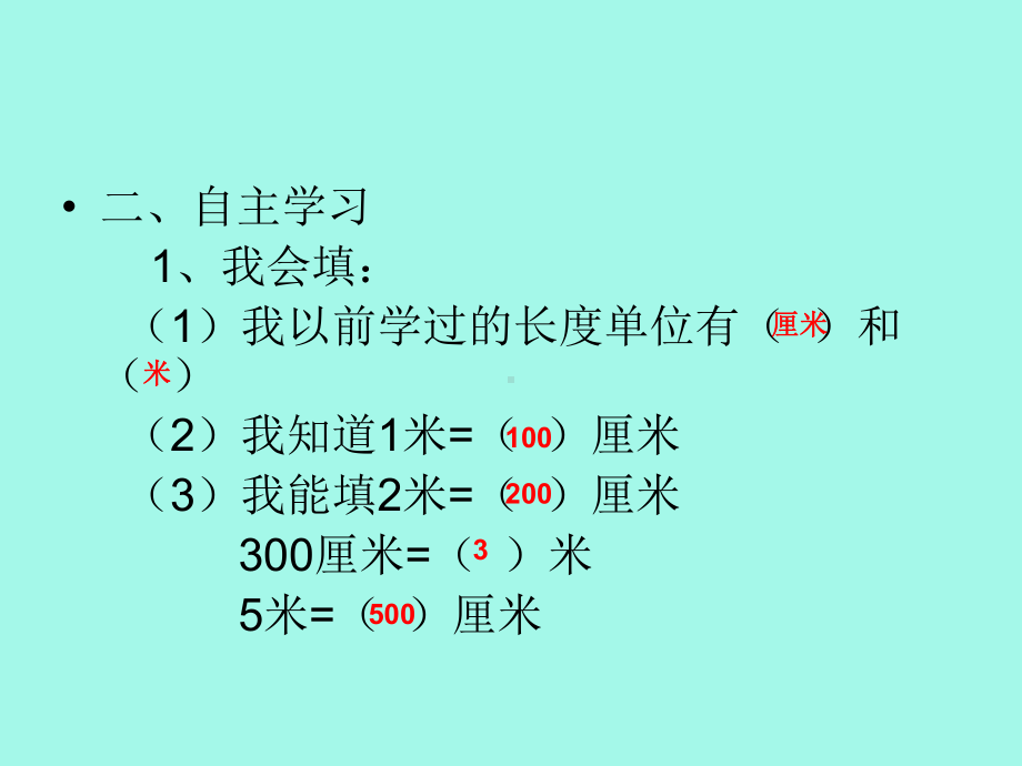 认识长度单位毫米课件.ppt_第3页