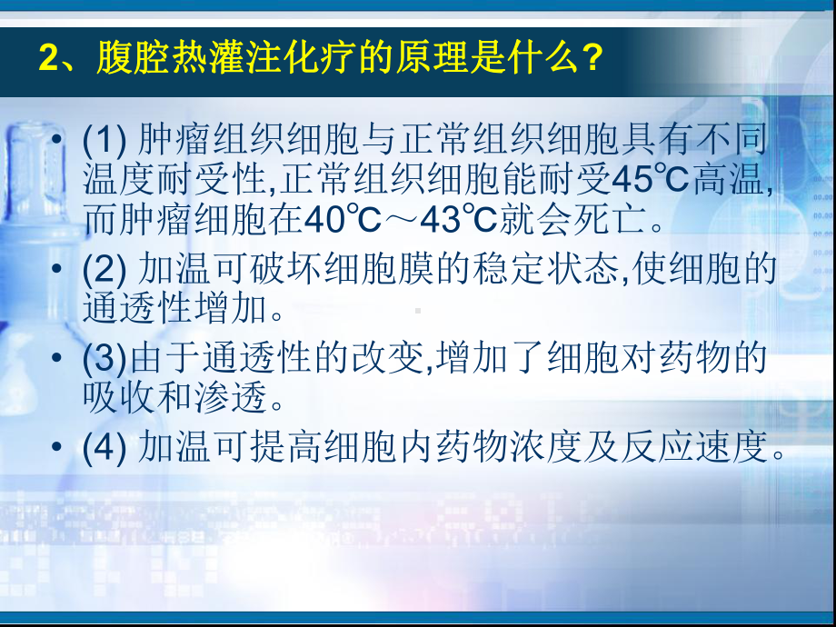 腹腔热灌注化疗最新版本课件.ppt_第3页