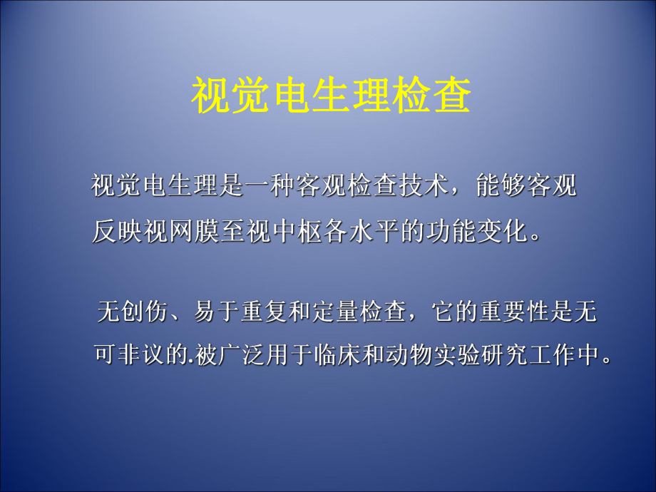 视网膜电图讲课讲稿课件.ppt_第2页