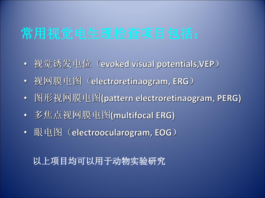 视网膜电图讲课讲稿课件.ppt_第3页