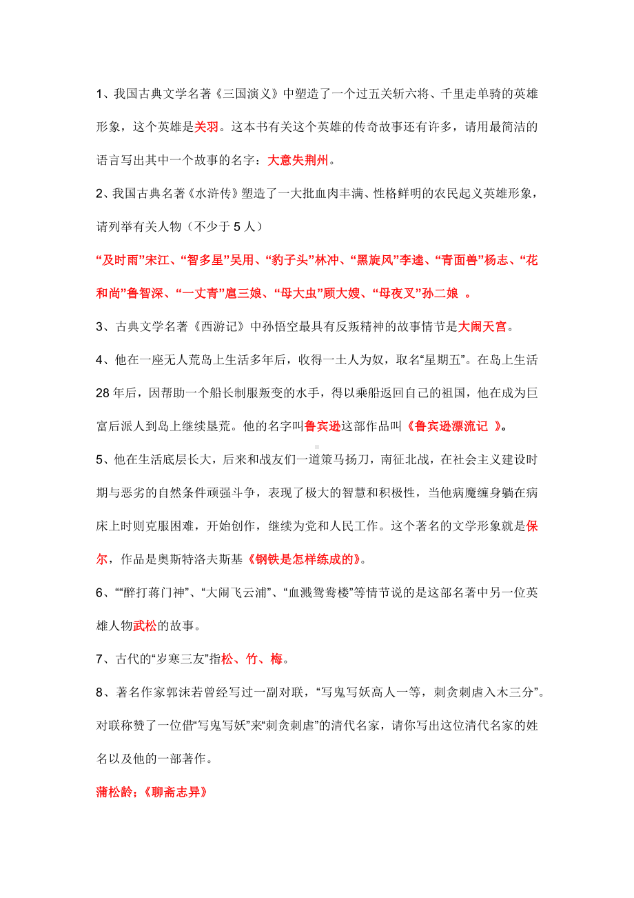 中考语文名著重点知识点.docx_第1页