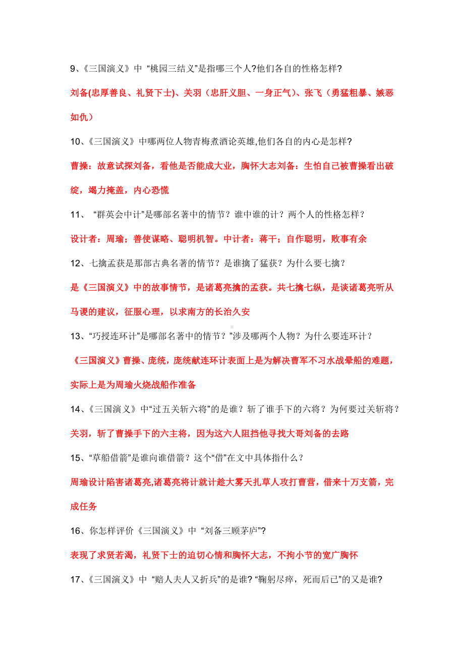 中考语文名著重点知识点.docx_第2页