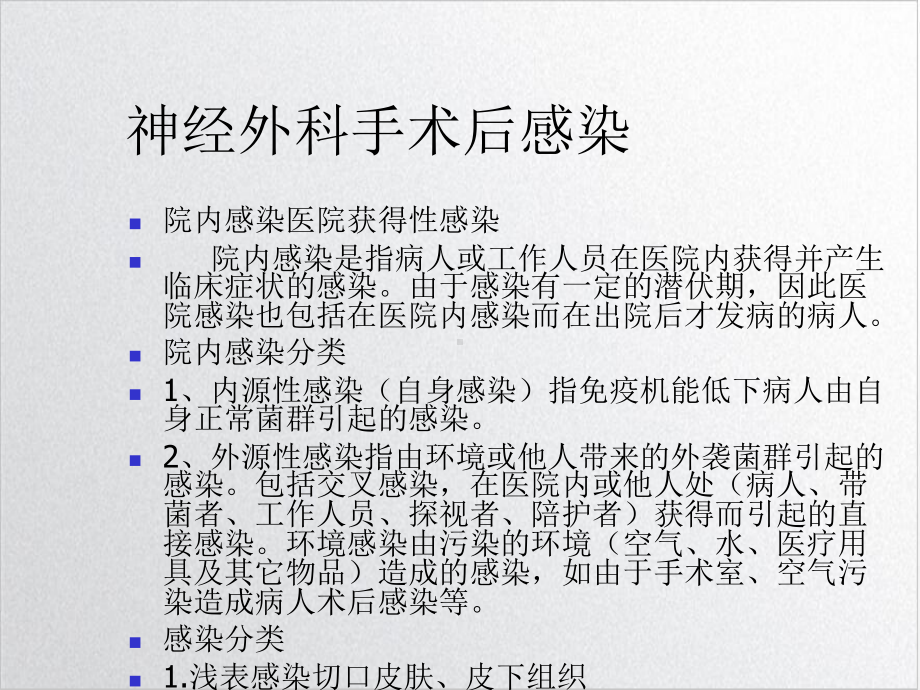 神经外科择期手术预防性抗生素应用ppt课件.ppt_第2页