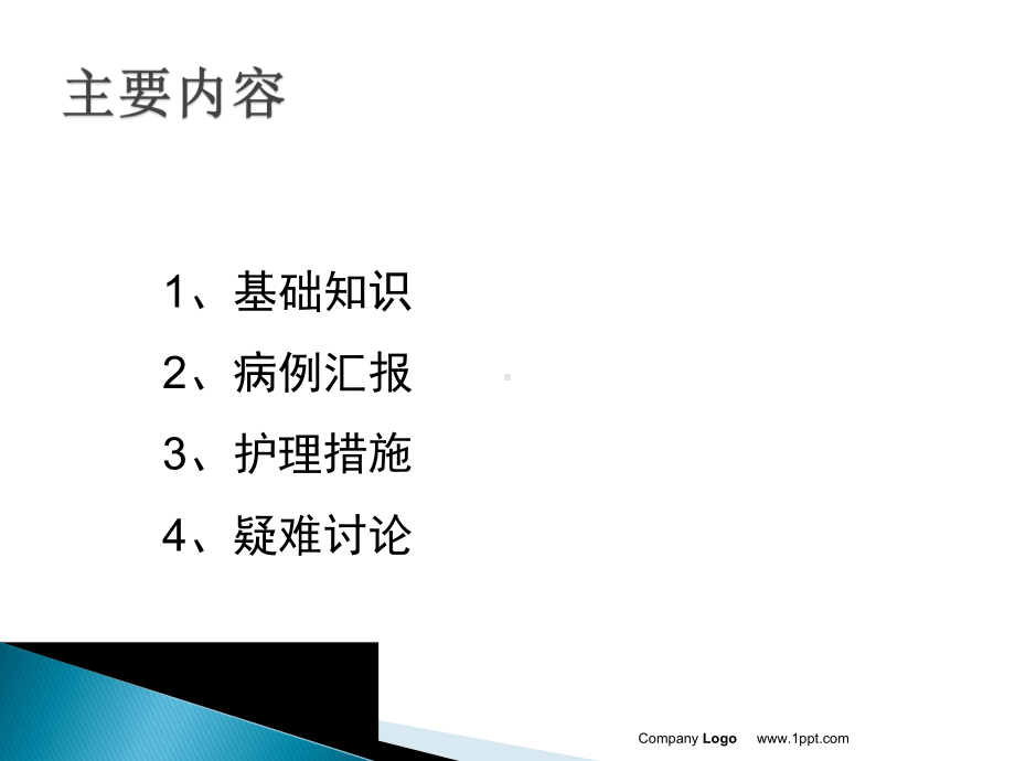 腹主动脉瘤的护理查房课件.ppt_第2页