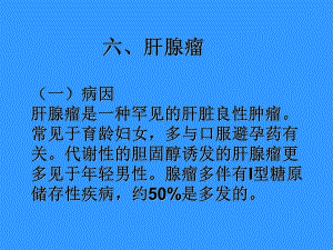 肝脏超声诊断第三部分课件.ppt