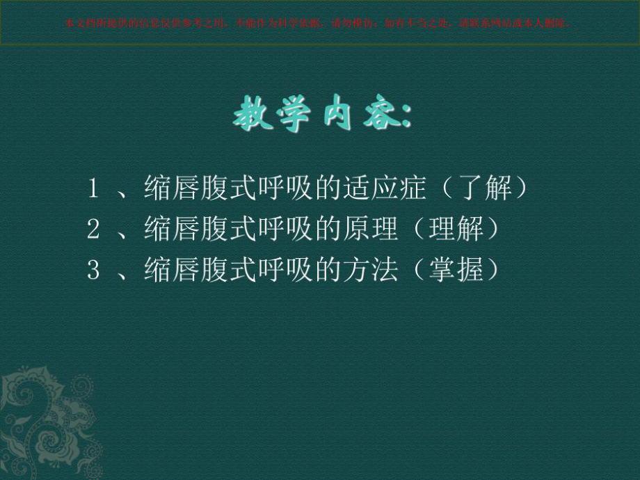 缩唇腹式呼吸文库版课件.ppt_第2页