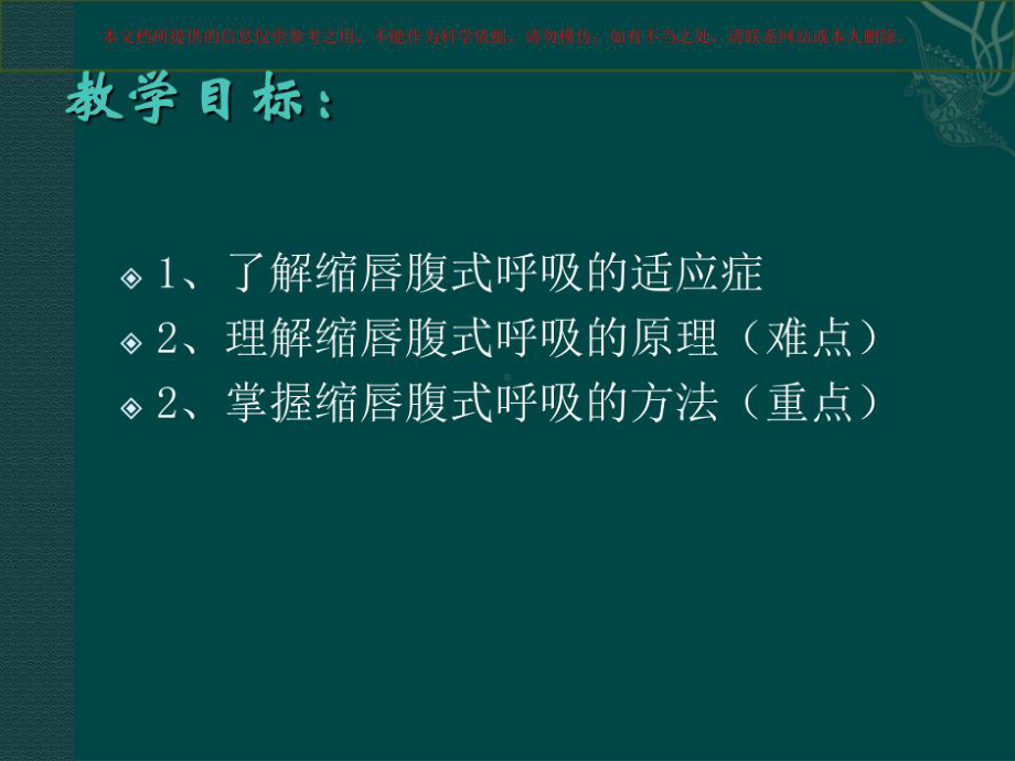 缩唇腹式呼吸文库版课件.ppt_第3页