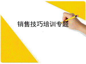 白酒销售培训专题-课件.ppt