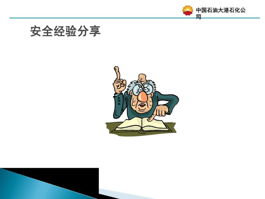 能量隔离培训课件.ppt_第2页